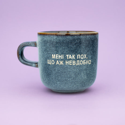 Мені так пох, що аж невдобноj - Блакитний (Аура)