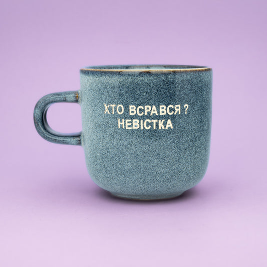 Хто всрався – невістка - Блакитний (Аура)