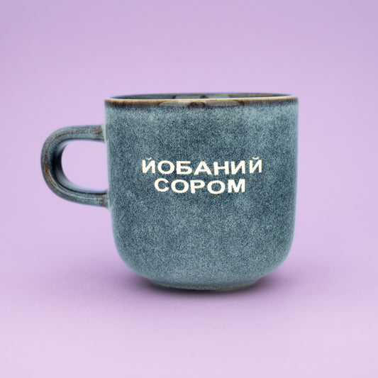 Йобаний сором - Блакитний (Аура)