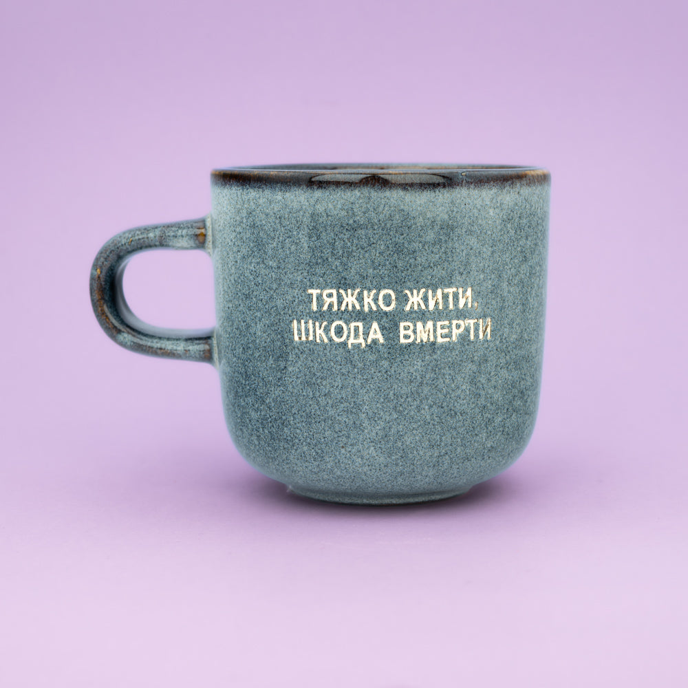 Тяжко жити, шкода вмерти - Блакитний (Аура)