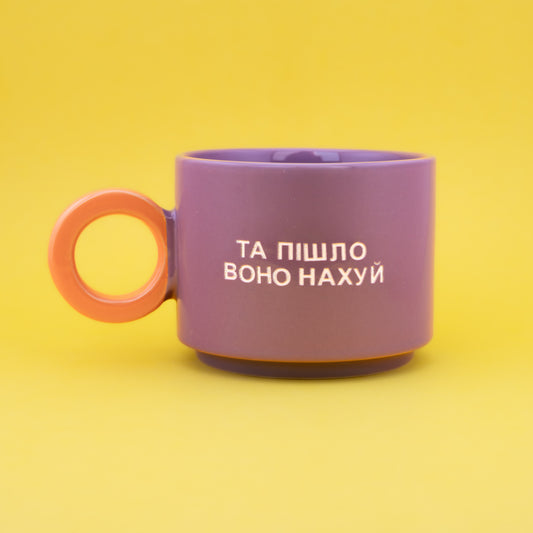 Та пішло воно нахуй - Фіолетовий (Fresh)