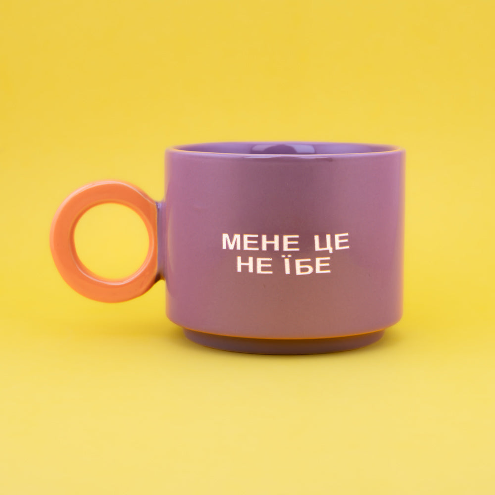 Мене це не їбе - Фіолетовий (Fresh)